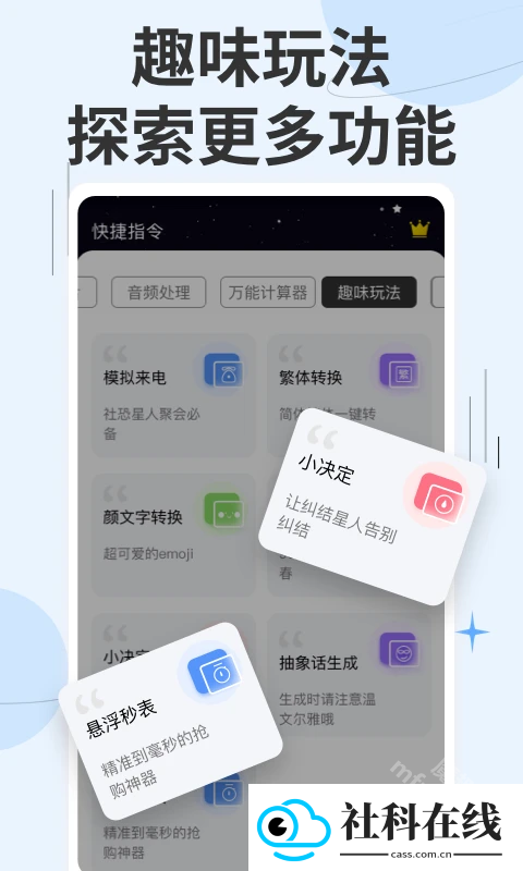 快捷指令app