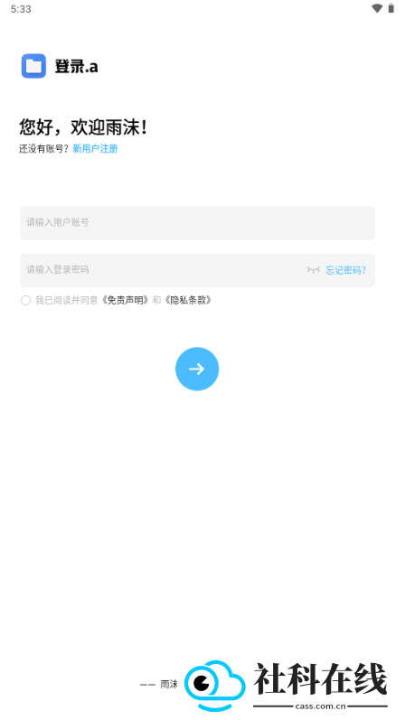 雨沫社区app