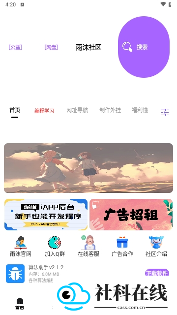 雨沫社区app