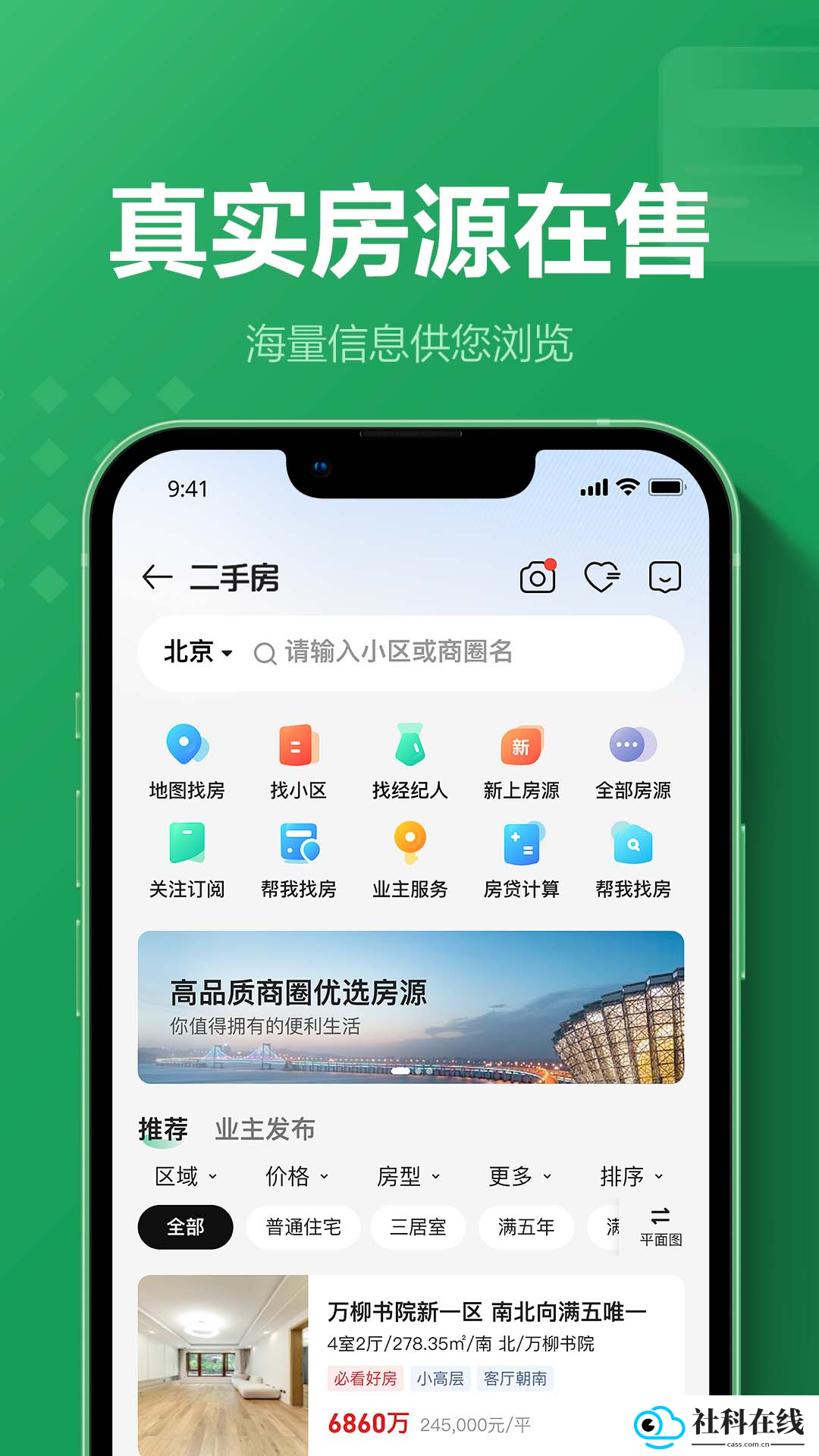 链家租房app