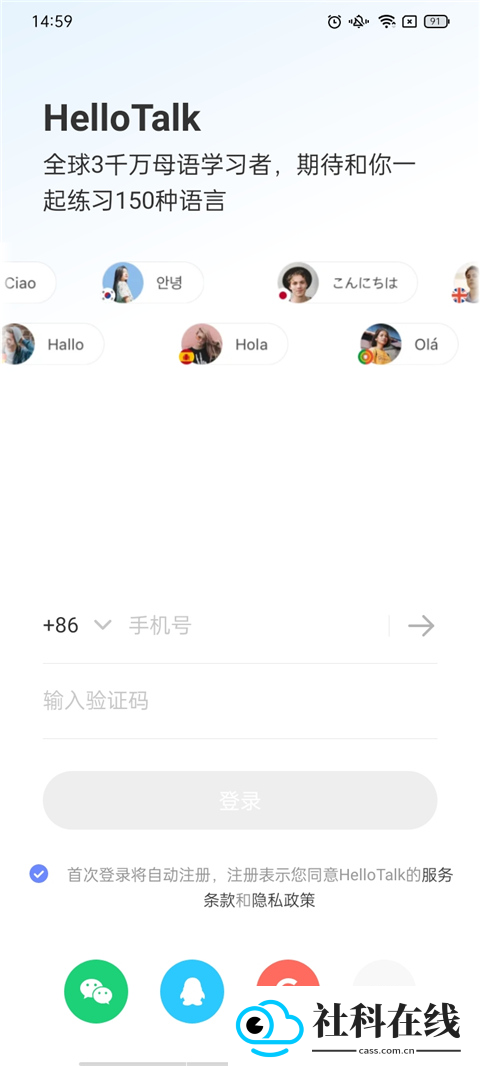 HelloTalk软件