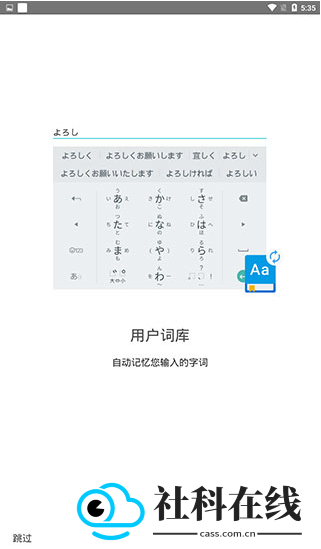 google日语输入法