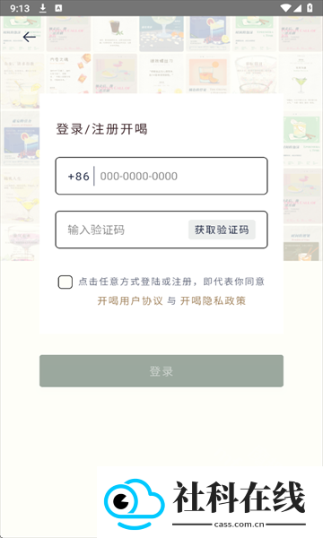 开喝