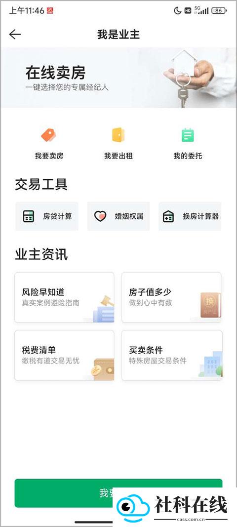 链家租房app