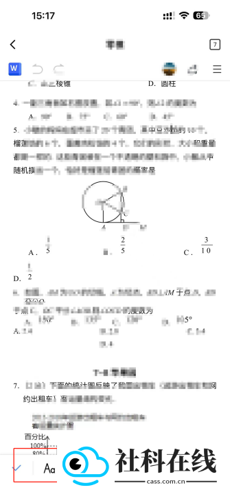 金山文档手机版