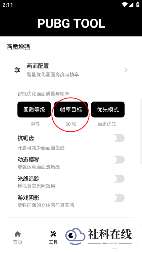 吃鸡画质助手120帧怎么修改分辨率2