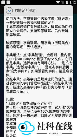 幻影wifi