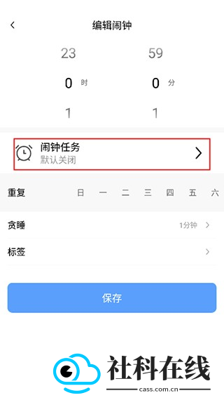 日出闹钟