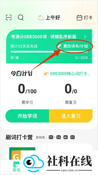 GRE3000词