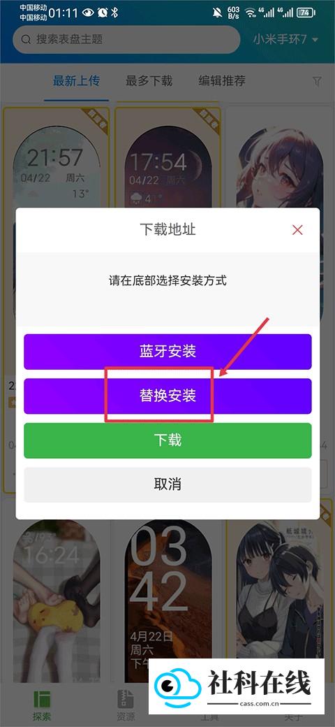 米坛社区表盘工具怎么替换安装表盘-2