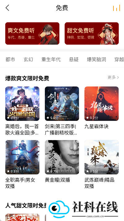 懒人听书有声小说app