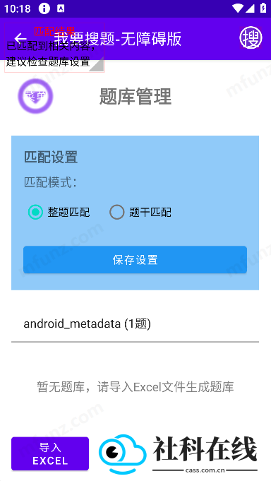 我要搜题无障碍版