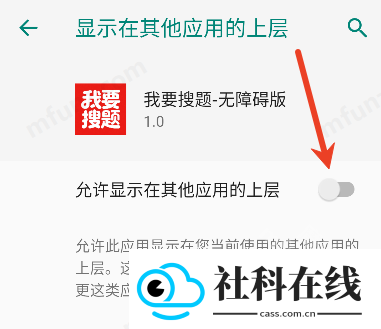 我要搜题无障碍版