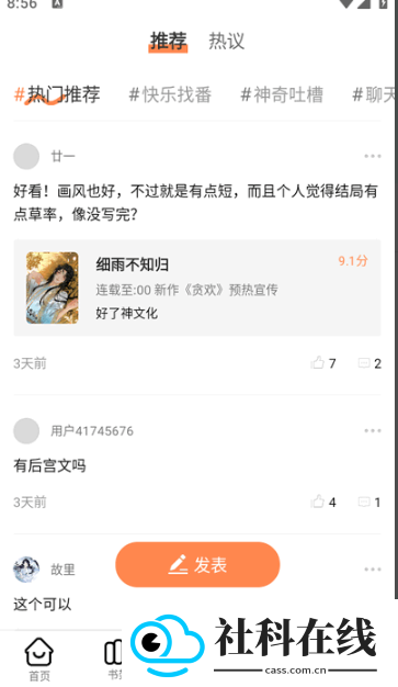 漫千绘漫画app官方版
