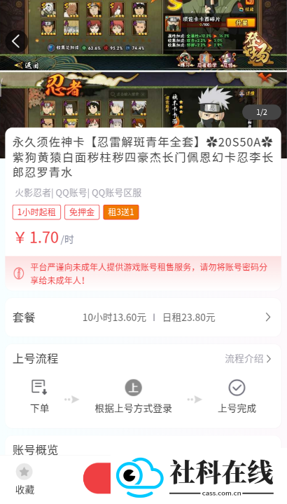九租号app官方版