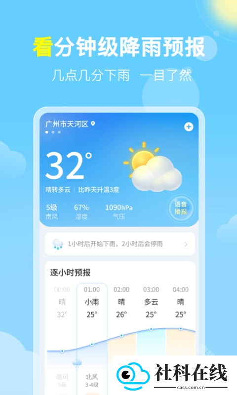 晓雨天气