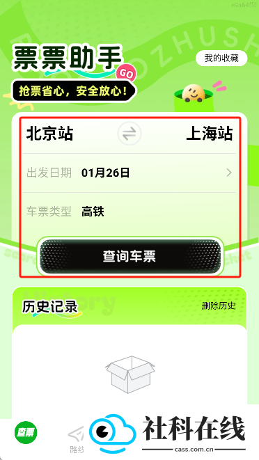 票票助手