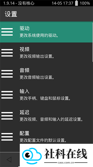 retroarch模拟器