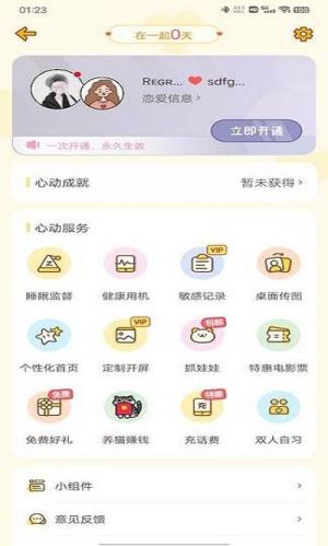 心动日常