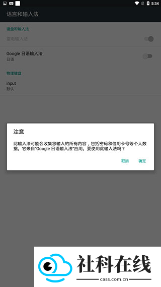 google日语输入法