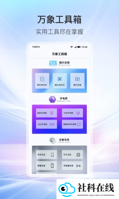 万象工具箱软件