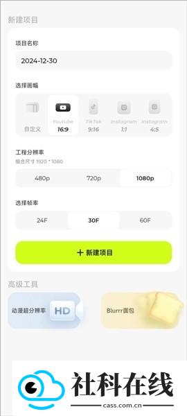 Blurry剪辑软件