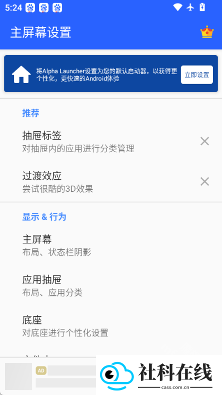 AlphaLauncher