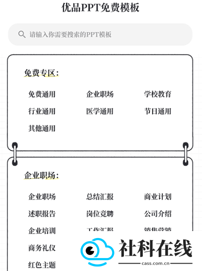 优品ppt手机版