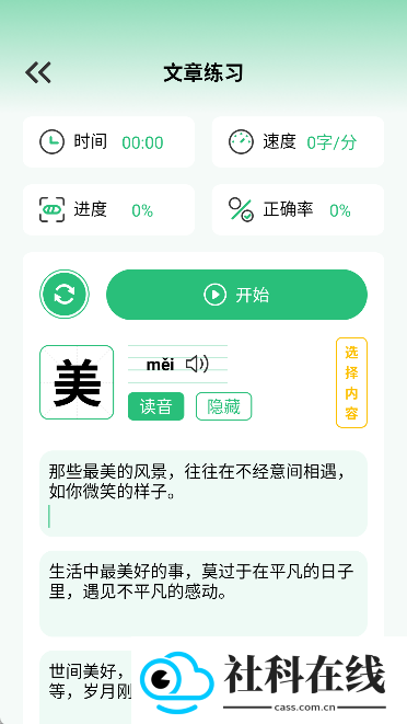 打字演练