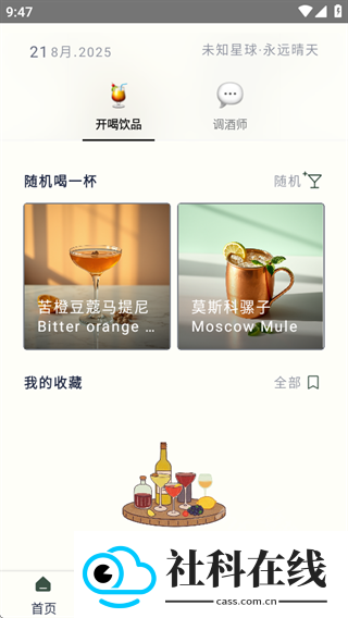 开喝