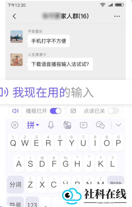 智能语音输入法