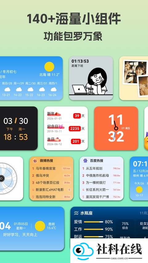 万象小组件高级版