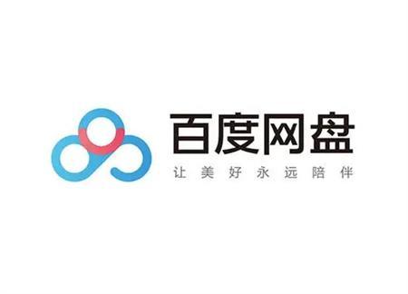 百度网盘安装包