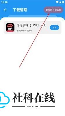 猪猪软件库3.5怎么删除安装包-2