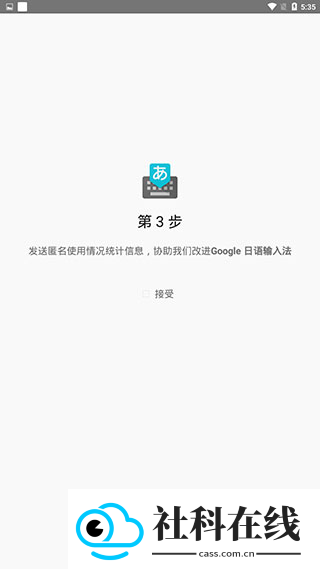 google日语输入法