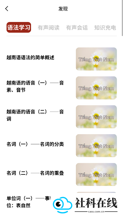 越南语翻译通APP