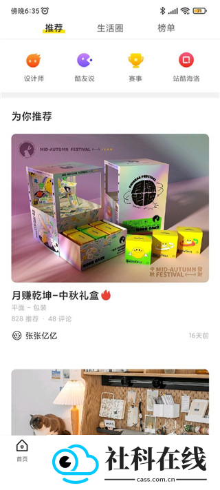 站酷app