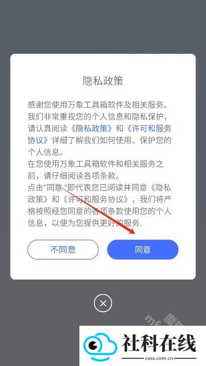 万象工具箱软件
