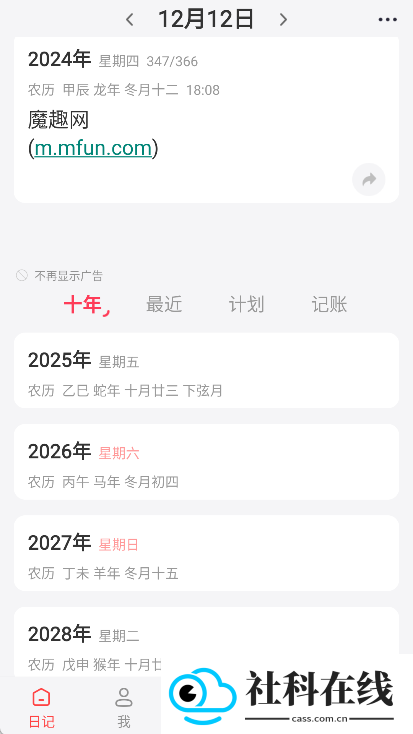 十年日记安卓版