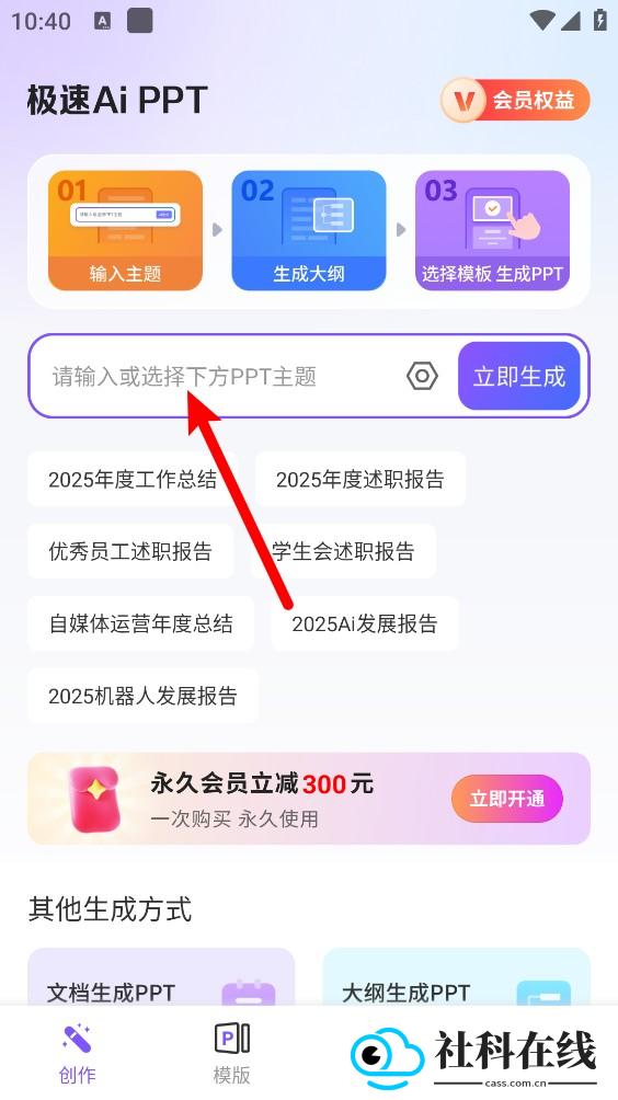 极速AiPPT高级版