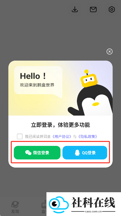 鹅盒