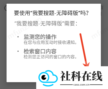 我要搜题无障碍版