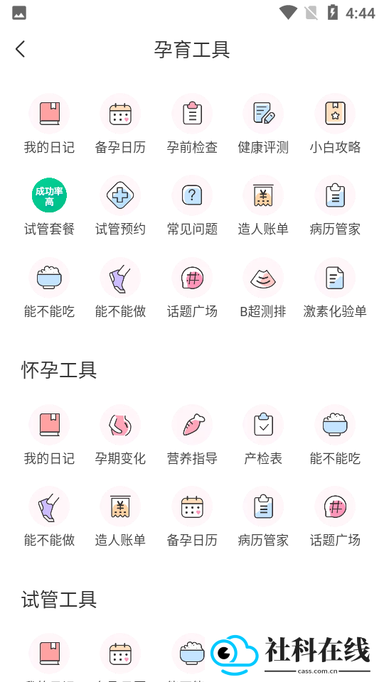 好孕说