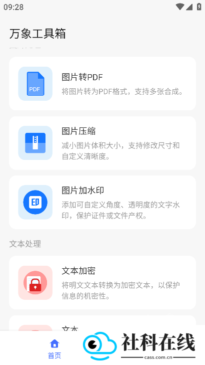 万象工具箱软件