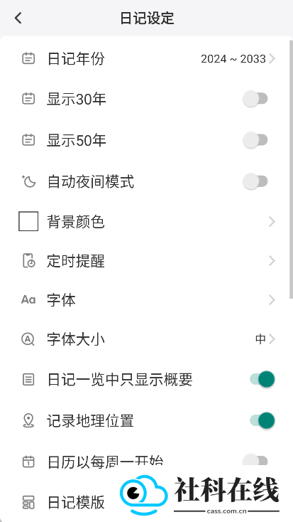 十年日记安卓版