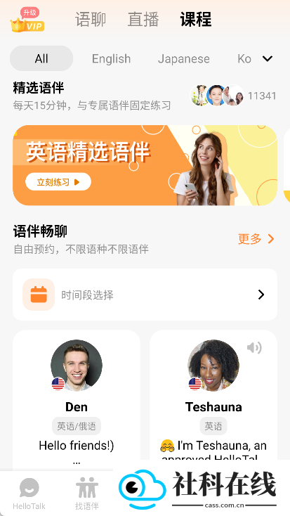 HelloTalk软件