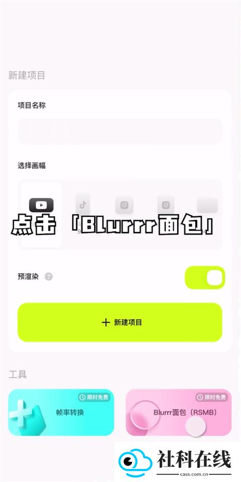 blurrr剪辑软件