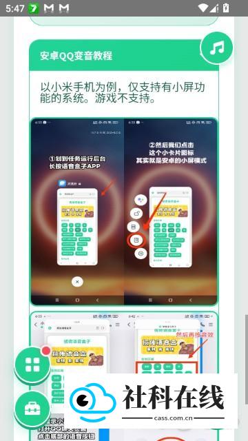 棋魂语音盒应用变音教程1