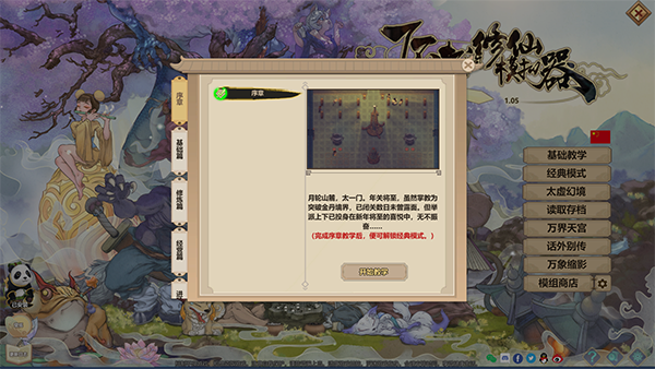 了不起的修仙模拟器手游