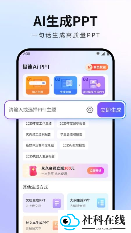 极速AiPPT高级版